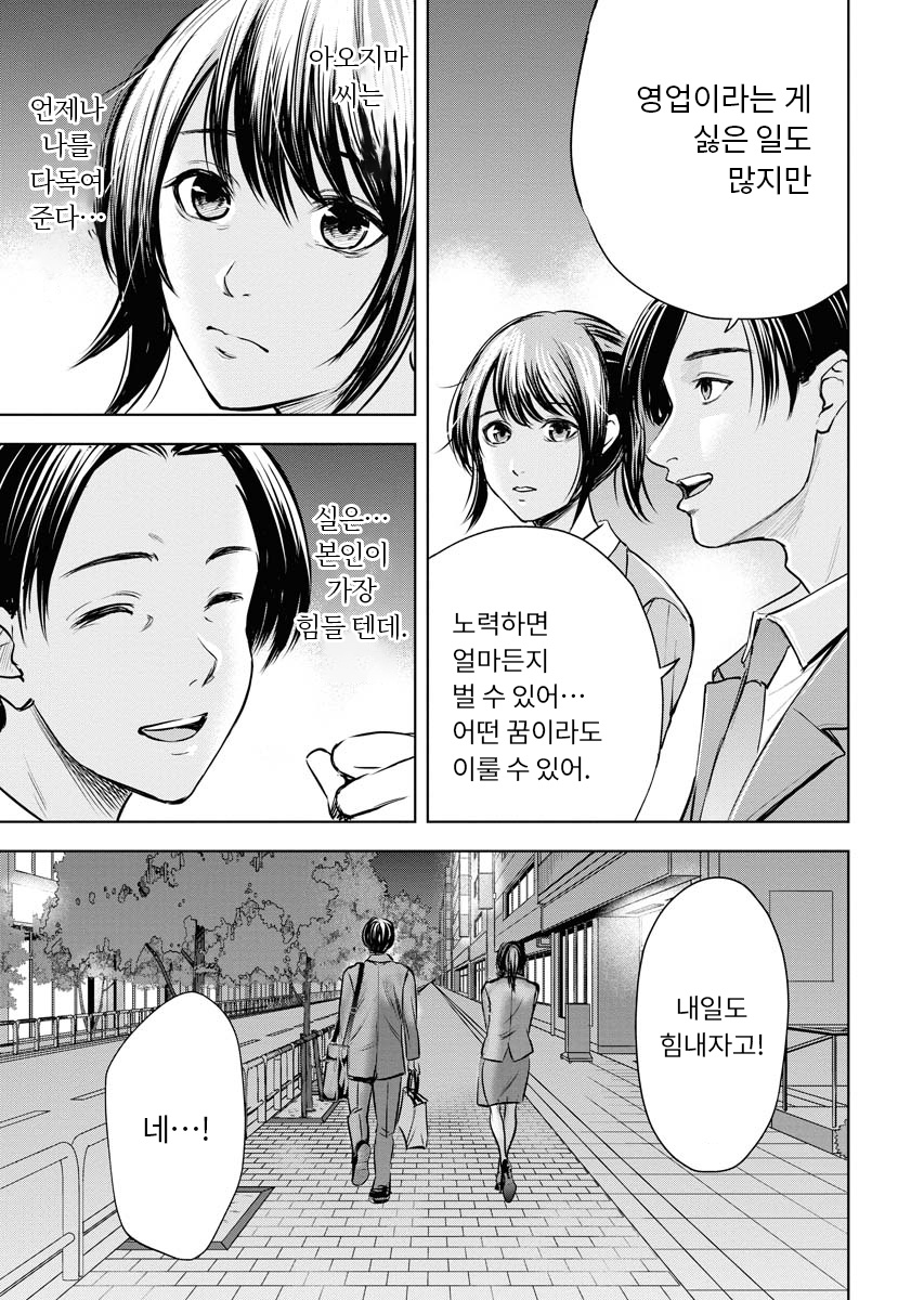 굿바이 블랙기업 근로자 최후의 보루「퇴직대행」 미리보기-18