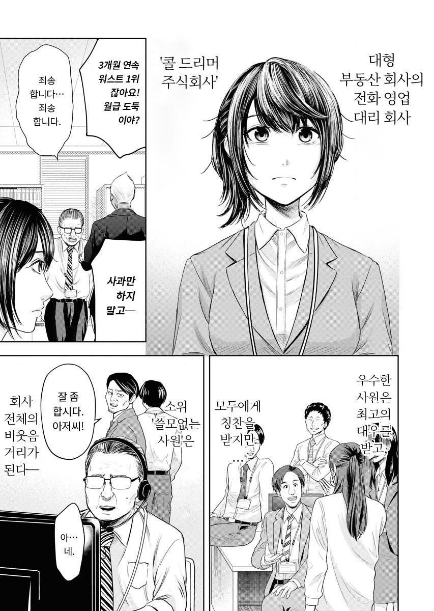 굿바이 블랙기업 근로자 최후의 보루「퇴직대행」 미리보기-10