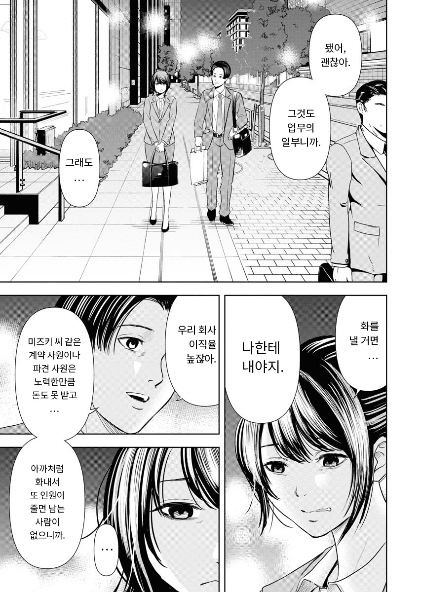 굿바이 블랙기업 근로자 최후의 보루「퇴직대행」 미리보기-16