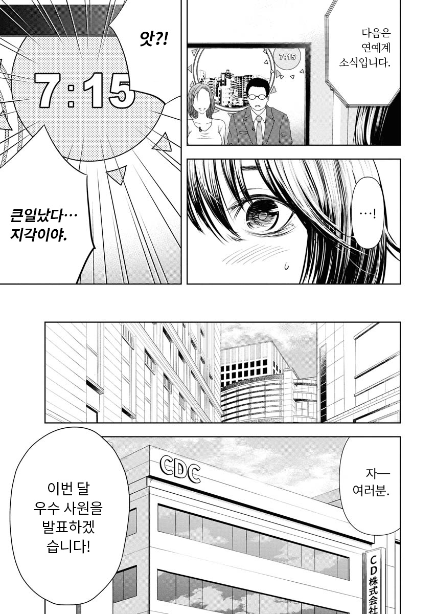 굿바이 블랙기업 근로자 최후의 보루「퇴직대행」 미리보기-6