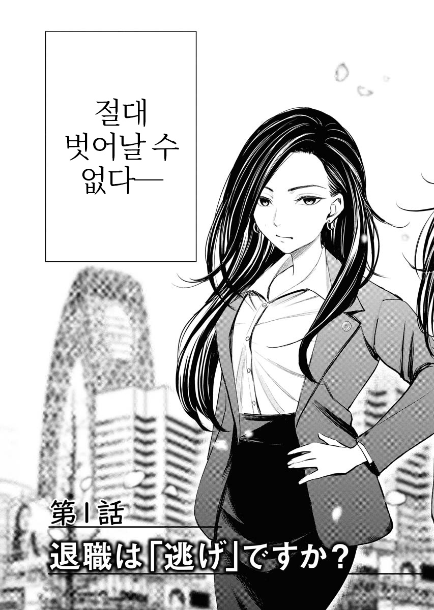굿바이 블랙기업 근로자 최후의 보루「퇴직대행」 미리보기-2