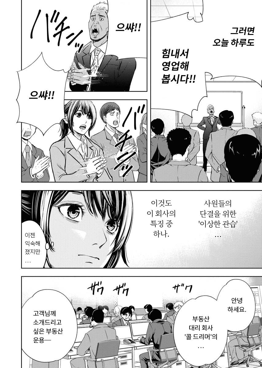 굿바이 블랙기업 근로자 최후의 보루「퇴직대행」 미리보기-11