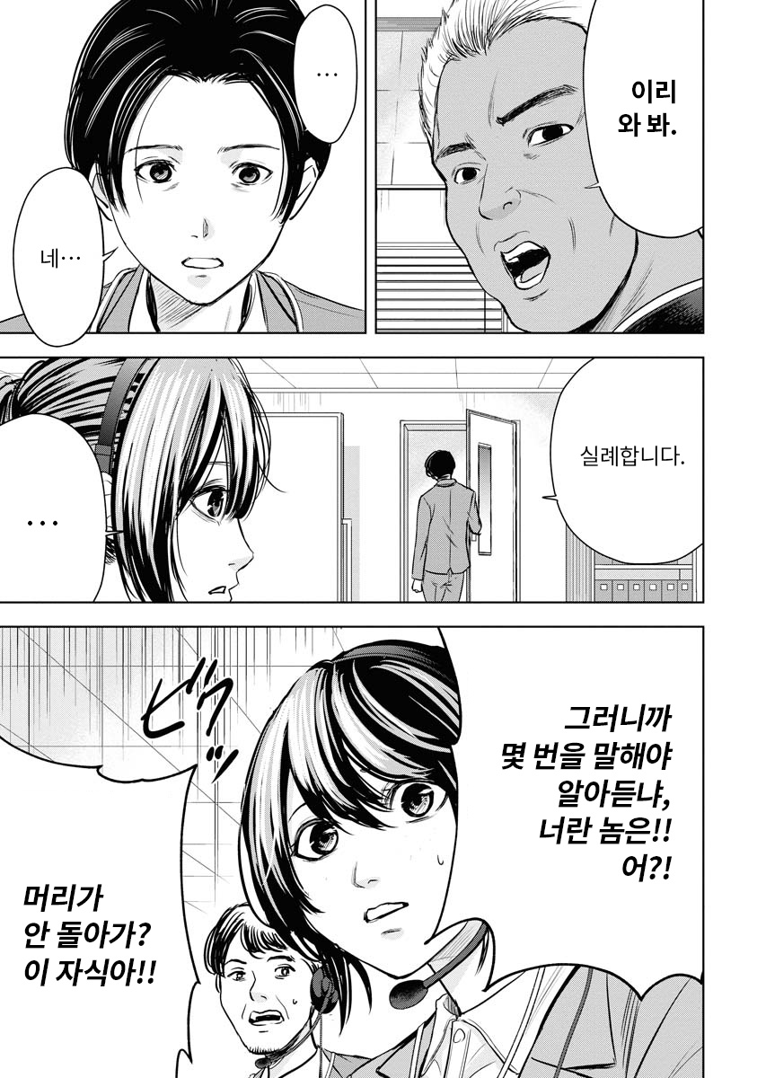 굿바이 블랙기업 근로자 최후의 보루「퇴직대행」 미리보기-14