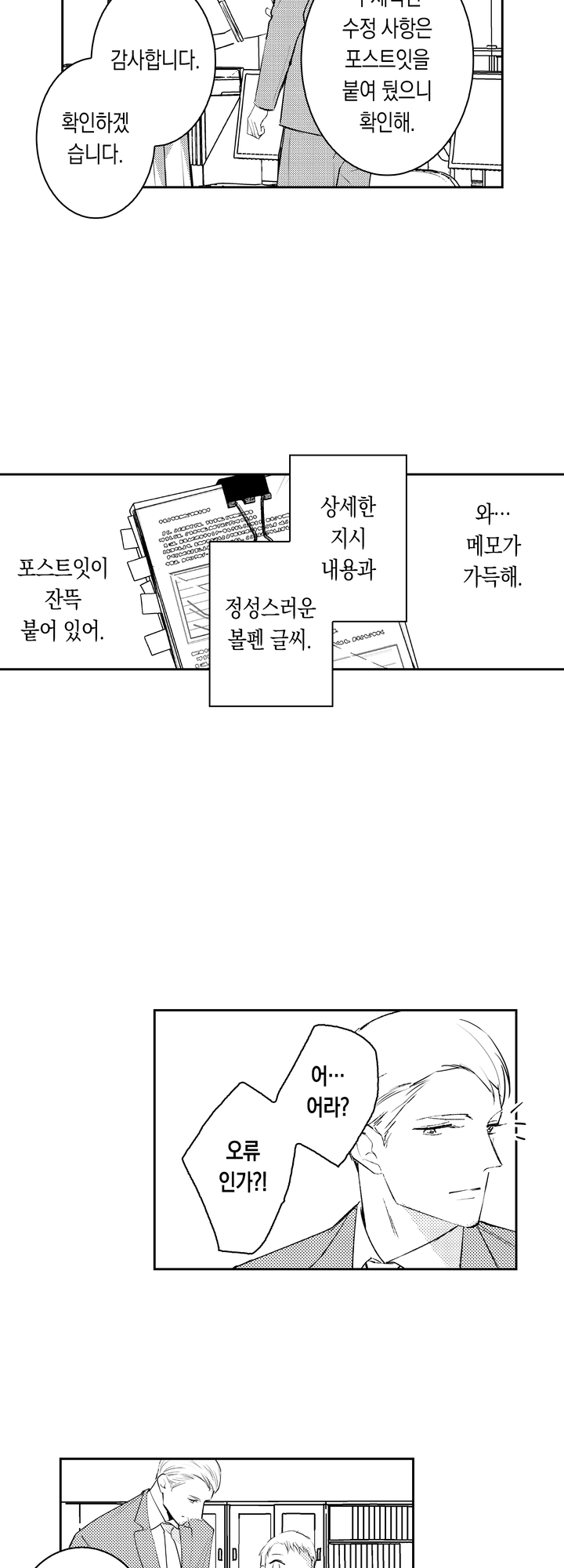 부장님과 나의 사적인 주말 미리보기-7