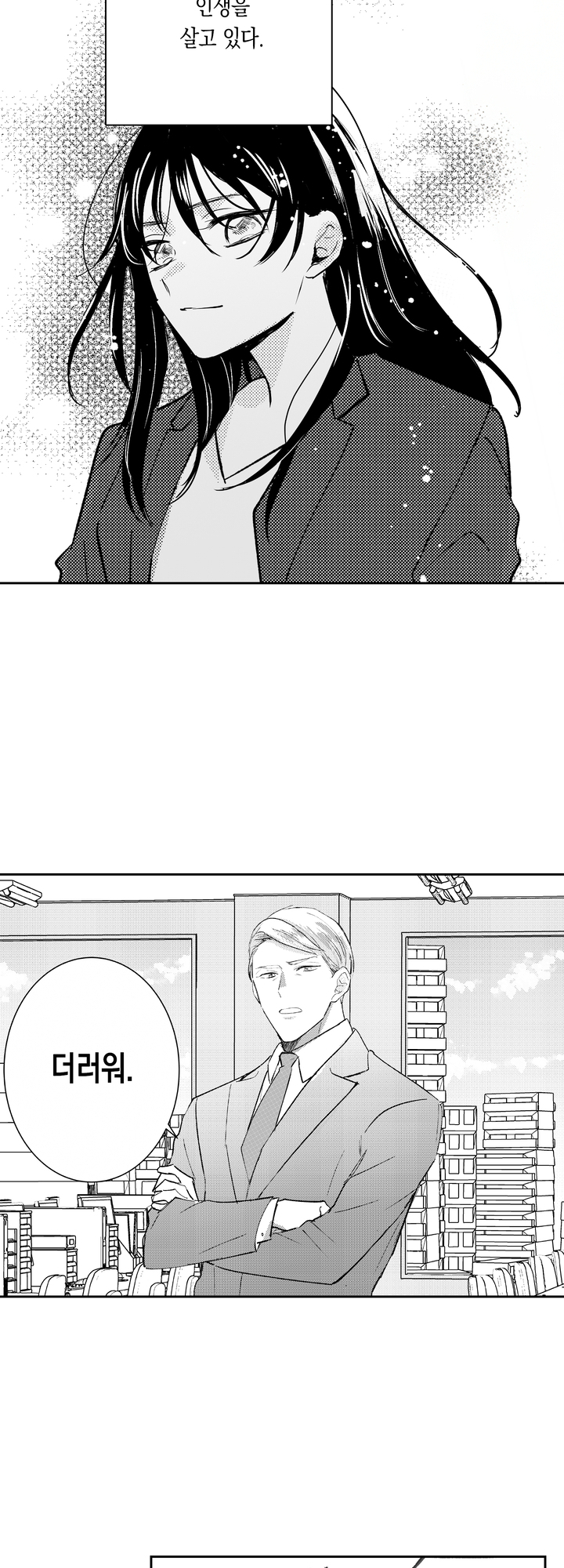부장님과 나의 사적인 주말 미리보기-4