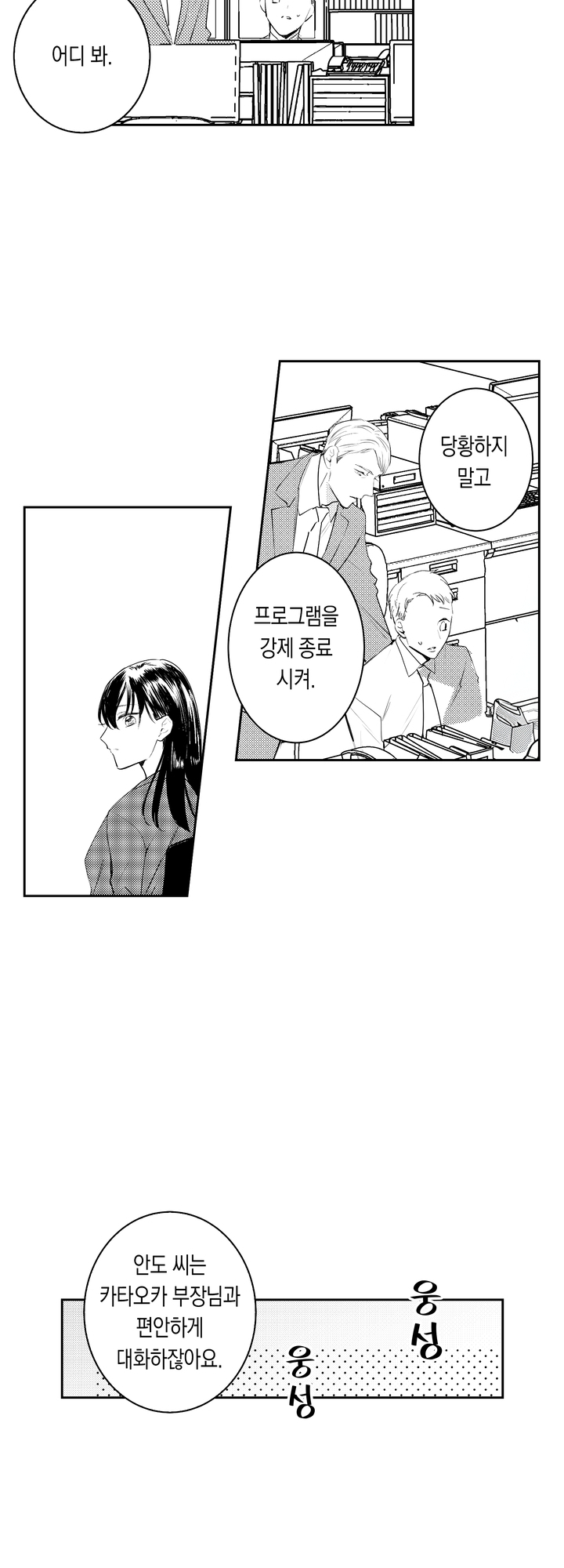 부장님과 나의 사적인 주말 미리보기-8