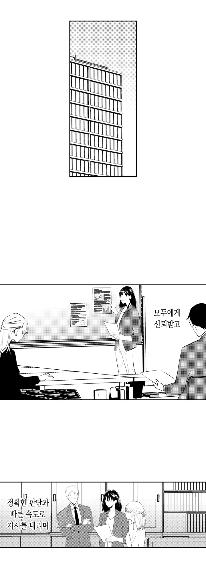 부장님과 나의 사적인 주말 미리보기-1