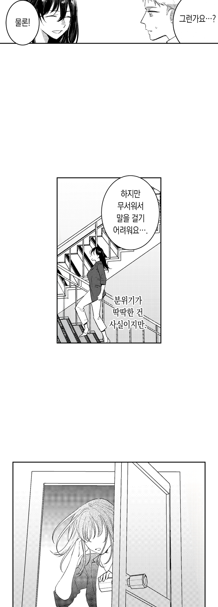 부장님과 나의 사적인 주말 미리보기-10