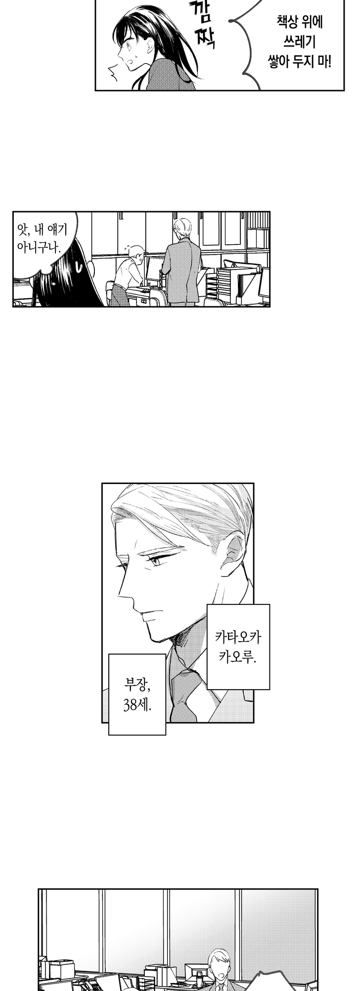 부장님과 나의 사적인 주말 미리보기-5