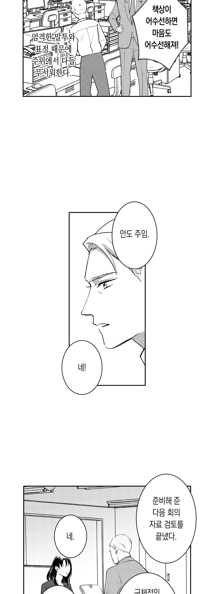 부장님과 나의 사적인 주말 미리보기-6