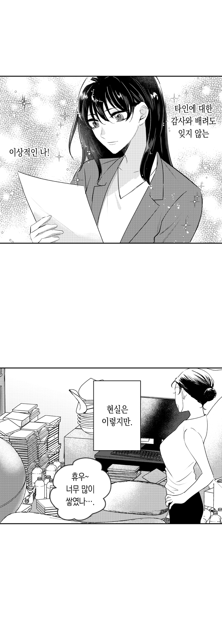 부장님과 나의 사적인 주말 미리보기-2