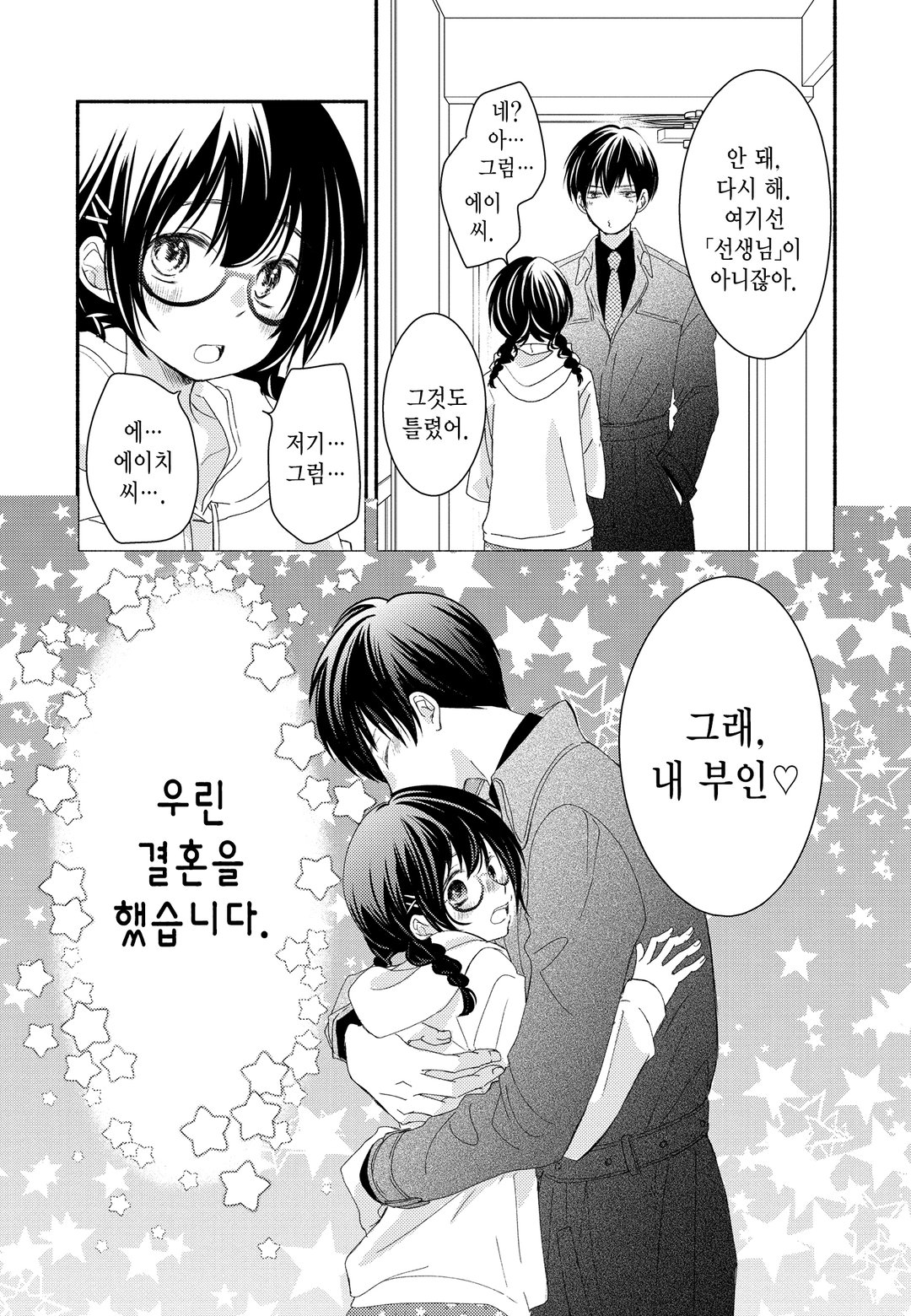 선생님과 나는 미리보기-6
