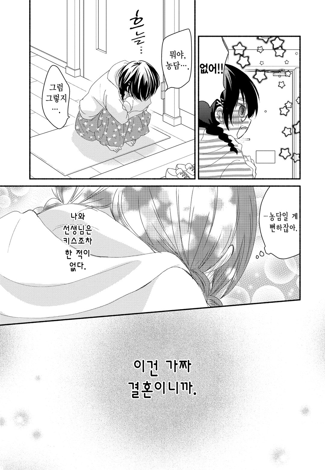 선생님과 나는 미리보기-8