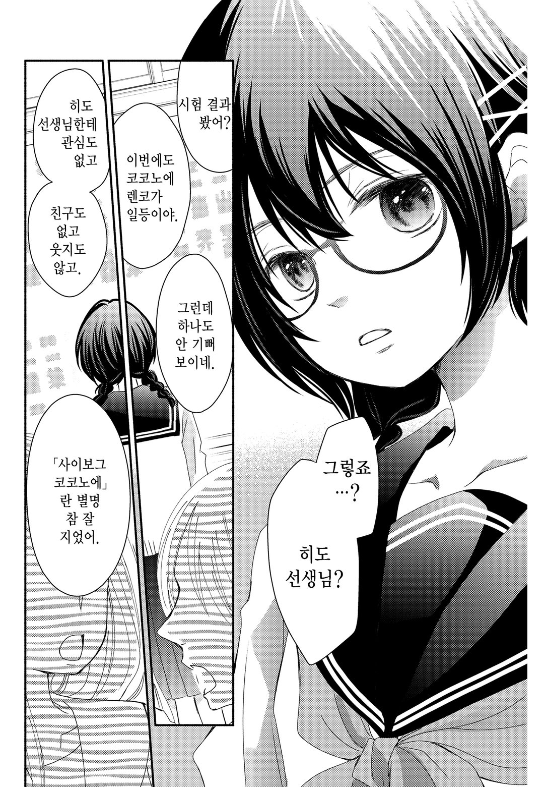 선생님과 나는 미리보기-3