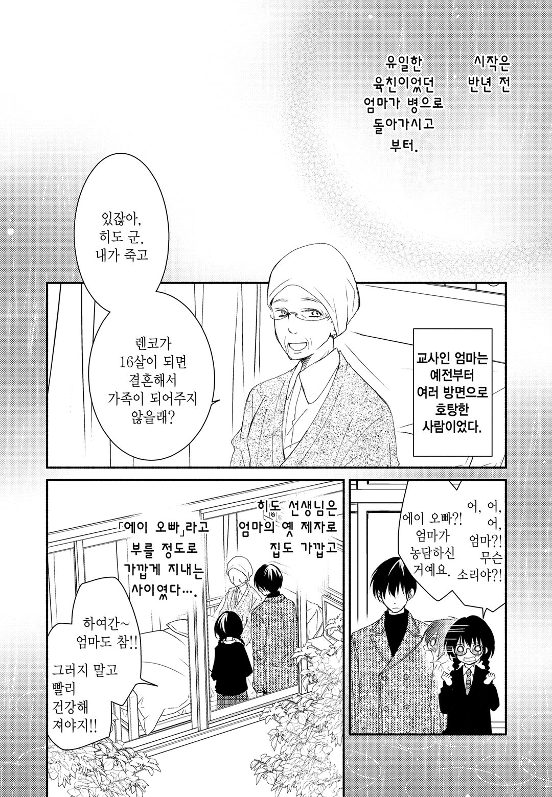 선생님과 나는 미리보기-9