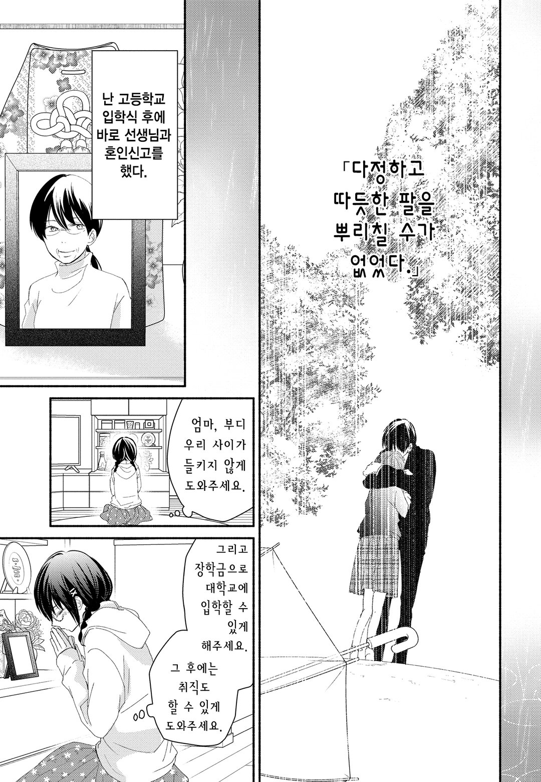 선생님과 나는 미리보기-12