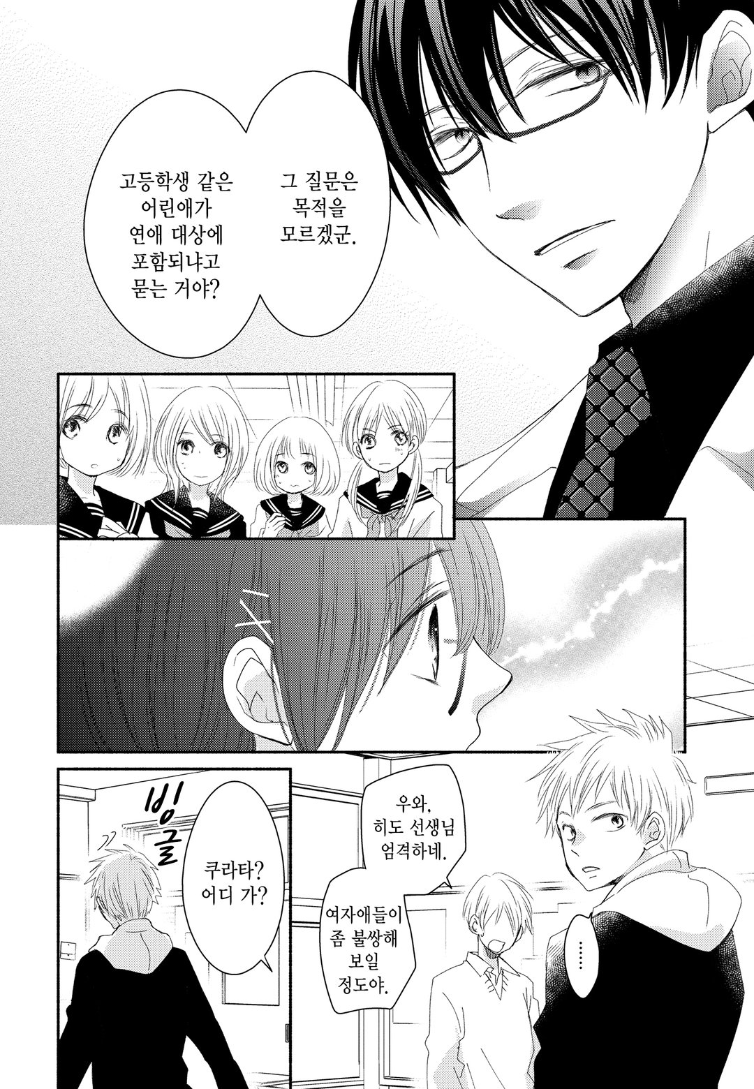 선생님과 나는 미리보기-19