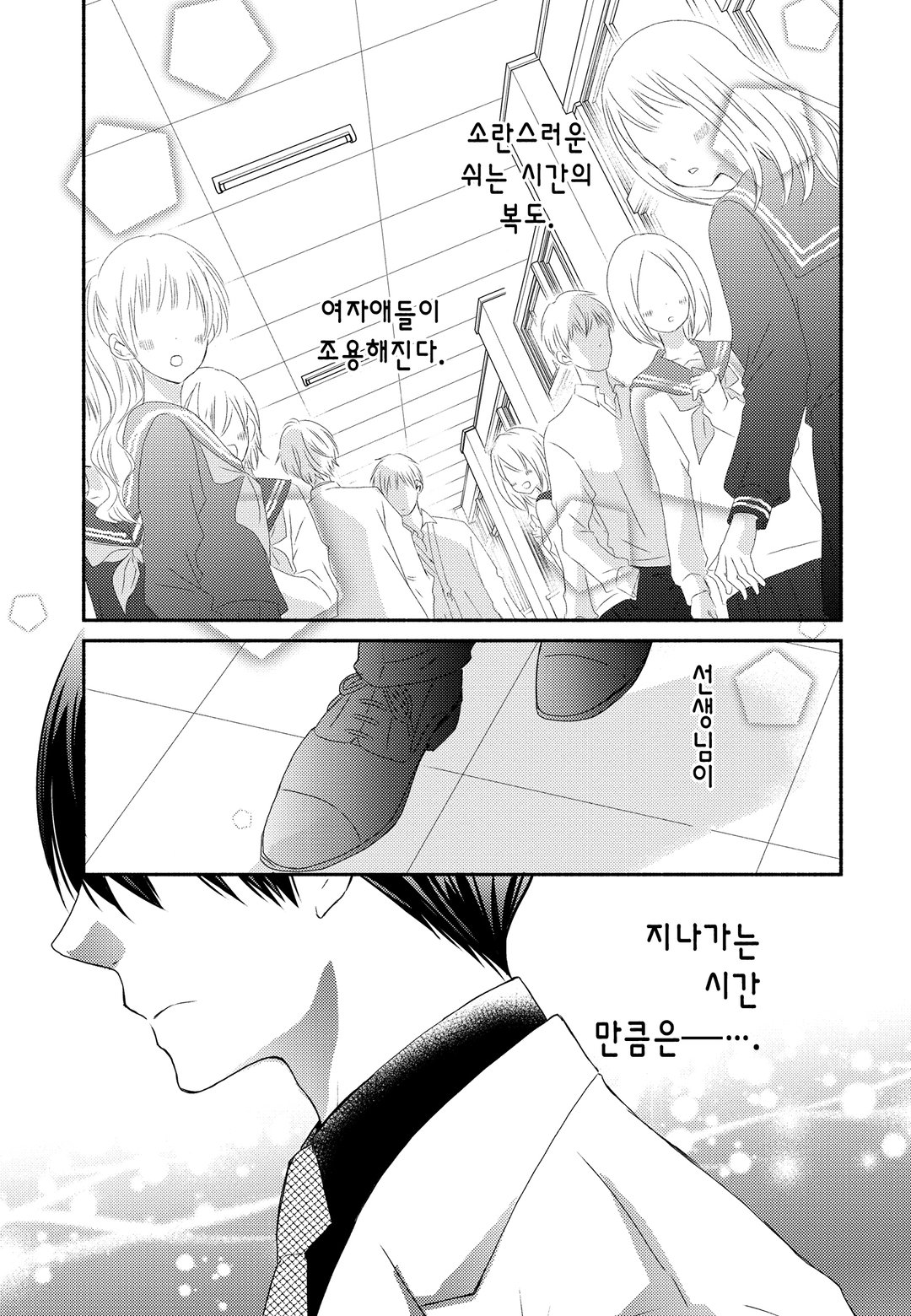 선생님과 나는 미리보기-0
