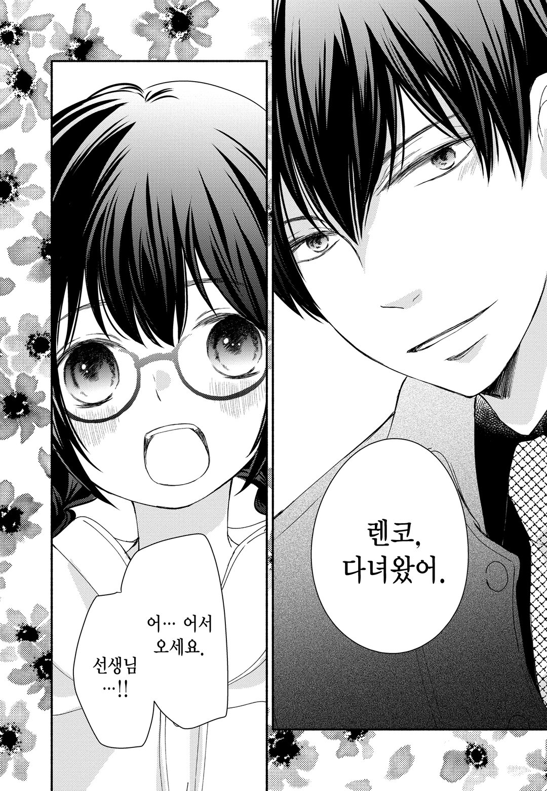 선생님과 나는 미리보기-5