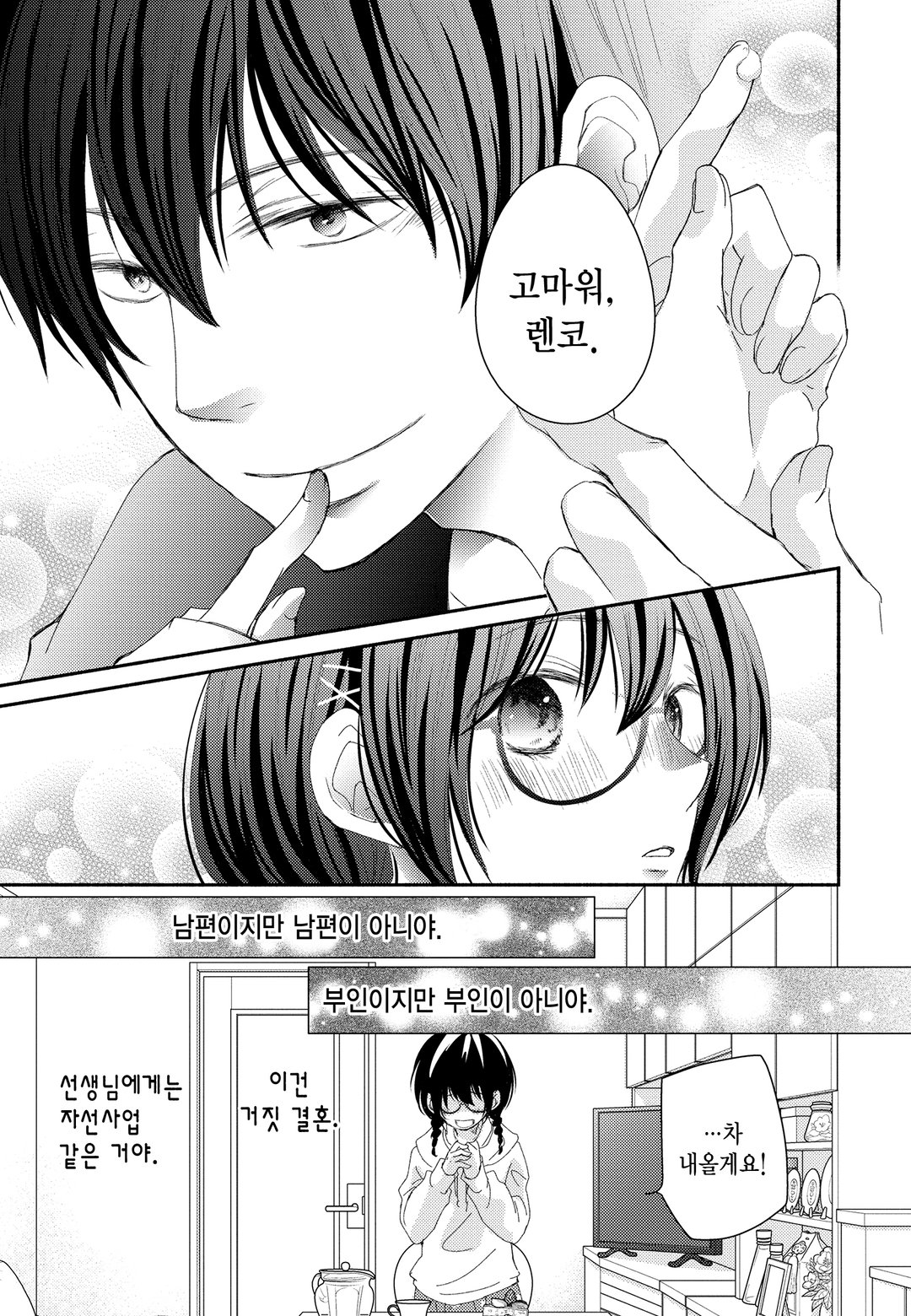 선생님과 나는 미리보기-16