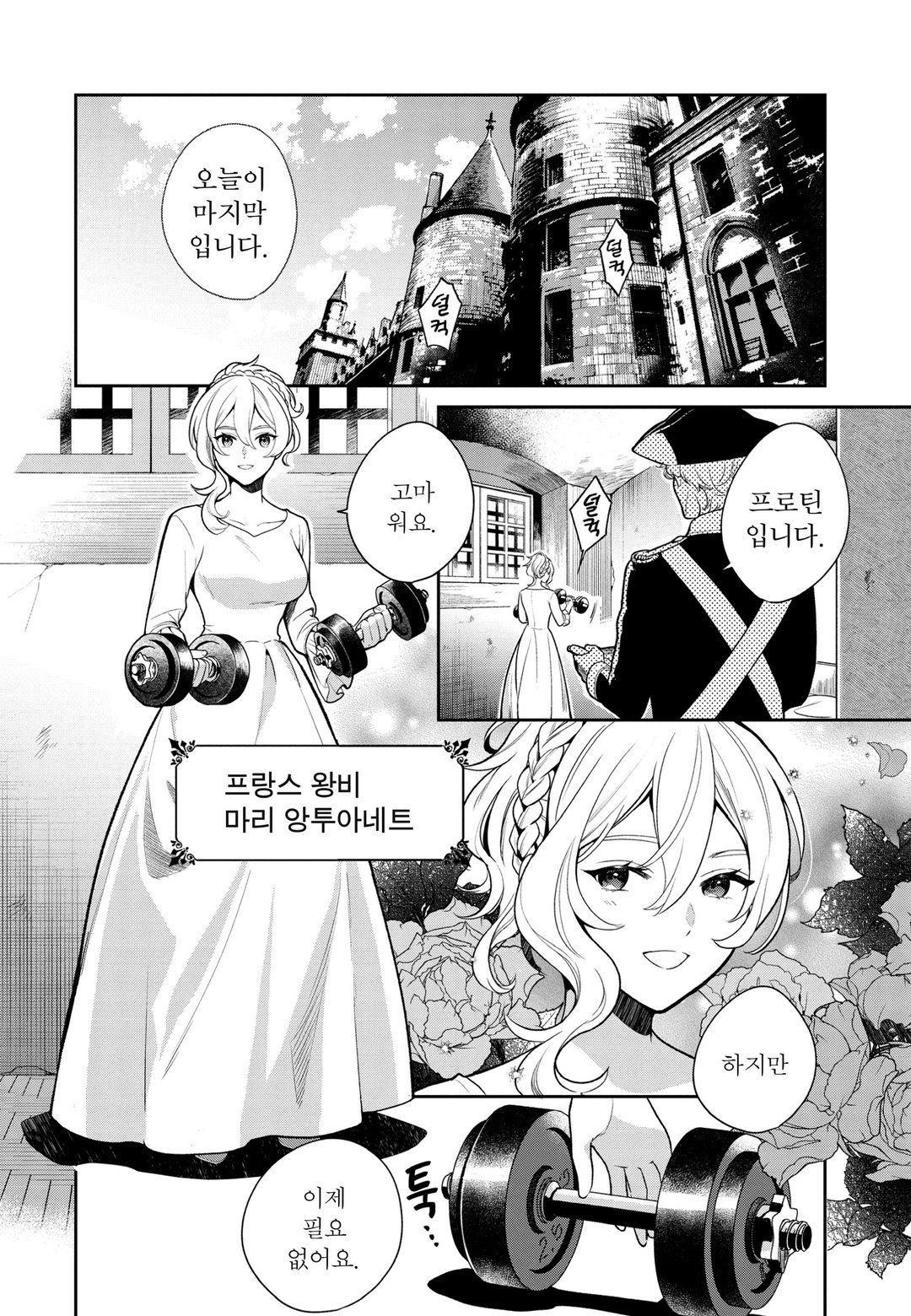 파워 앙투아네트 미리보기-3