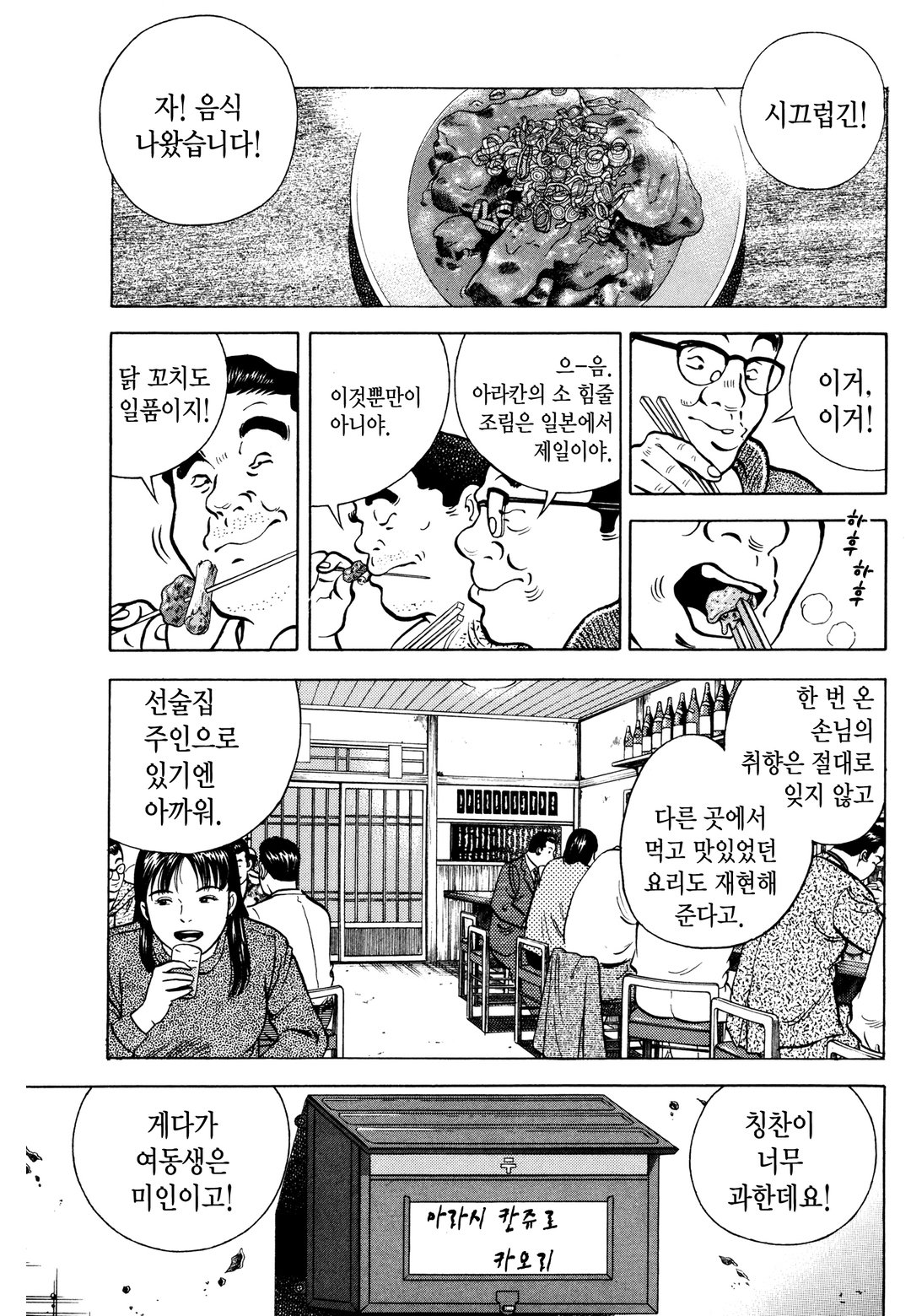 선술집 탐정 미리보기-4