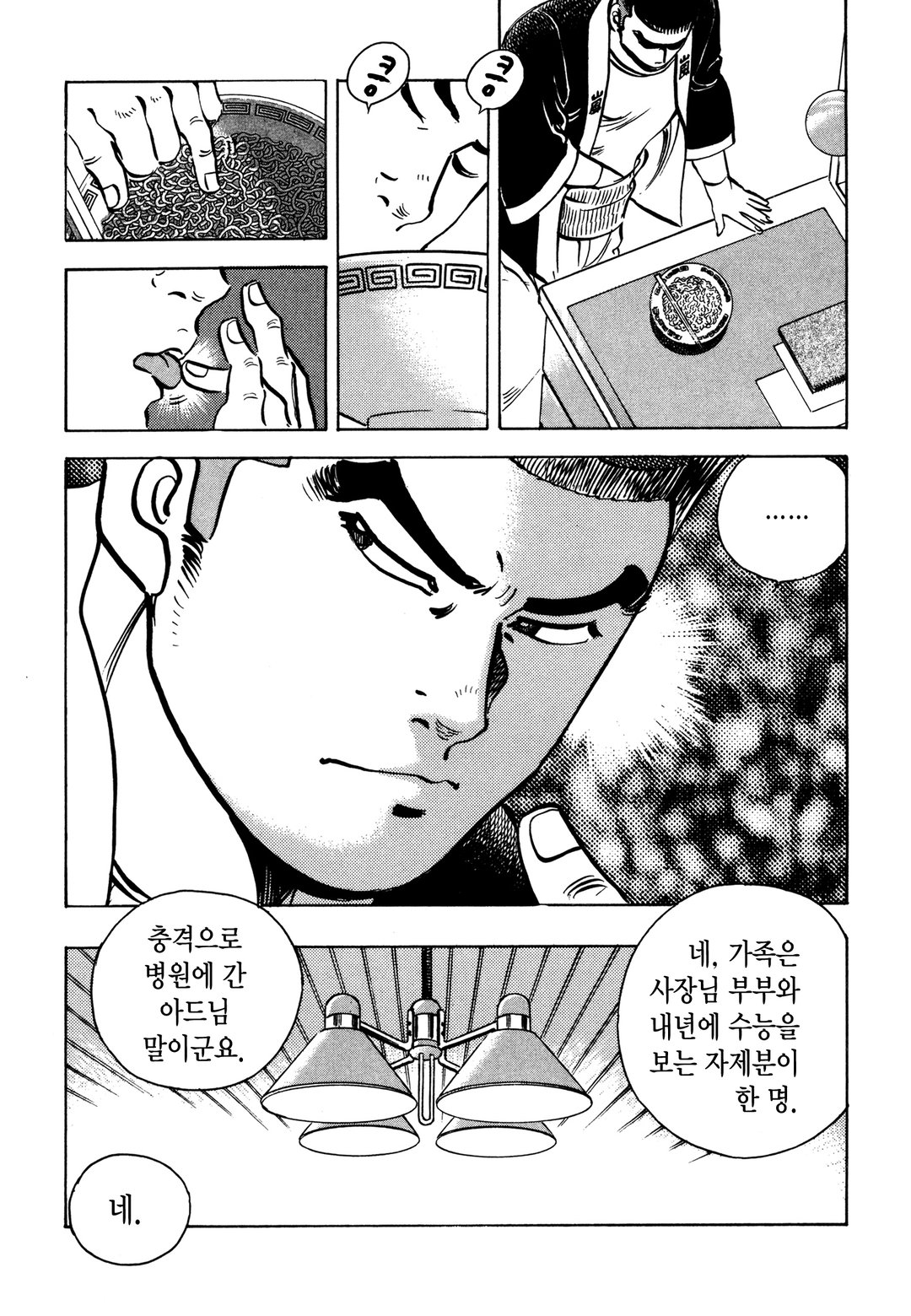 선술집 탐정 미리보기-13