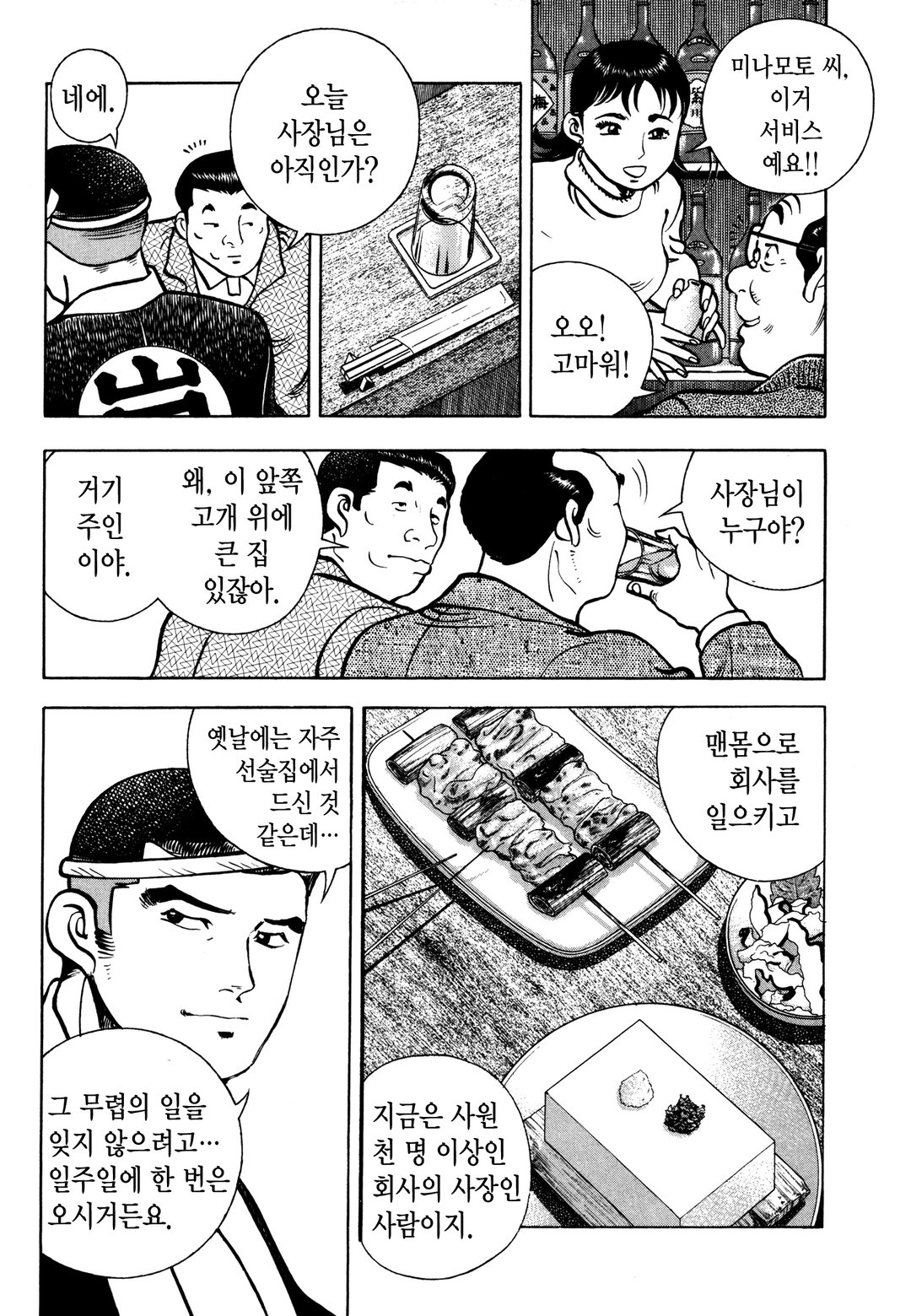 선술집 탐정 미리보기-5