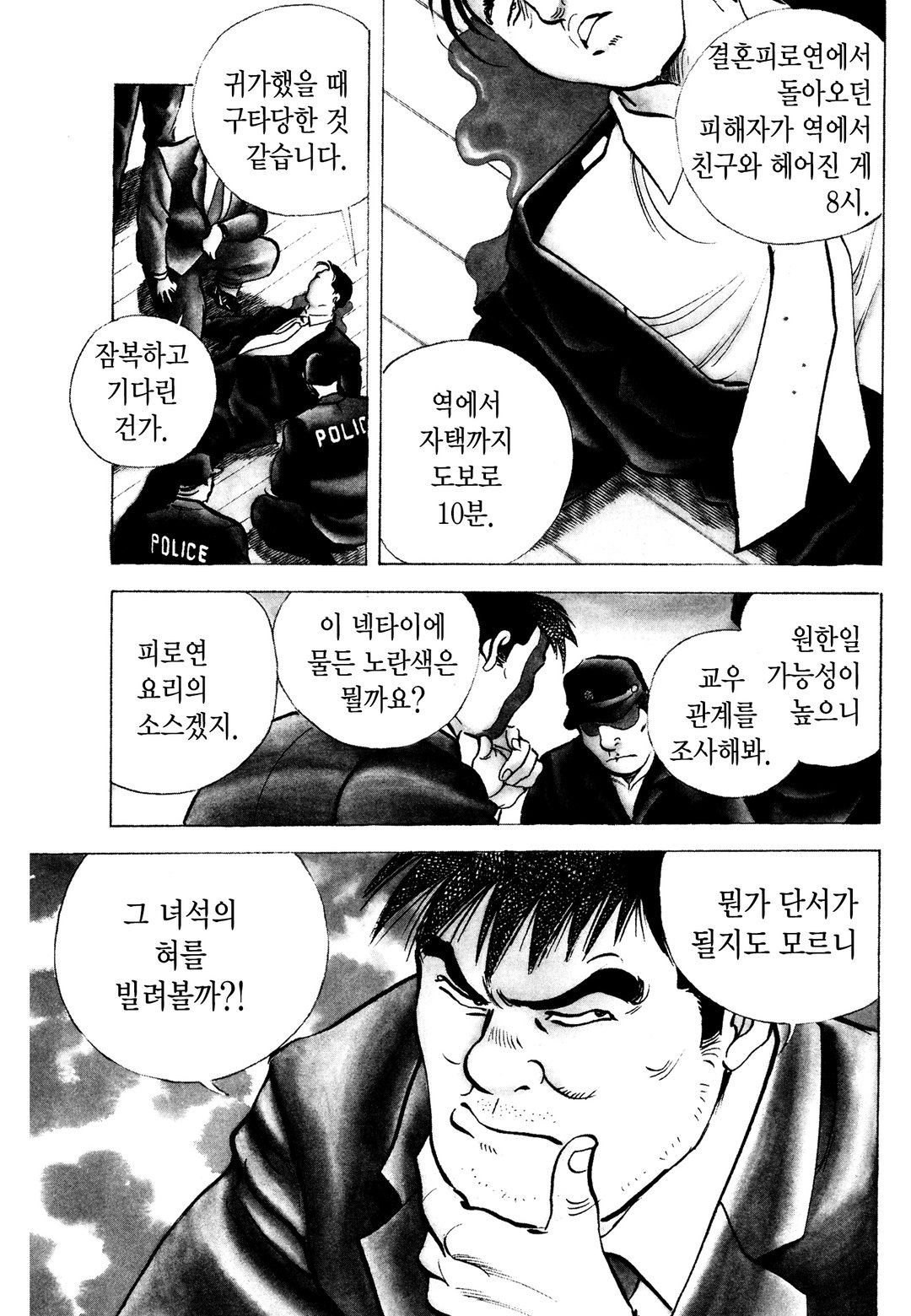 선술집 탐정 미리보기-0