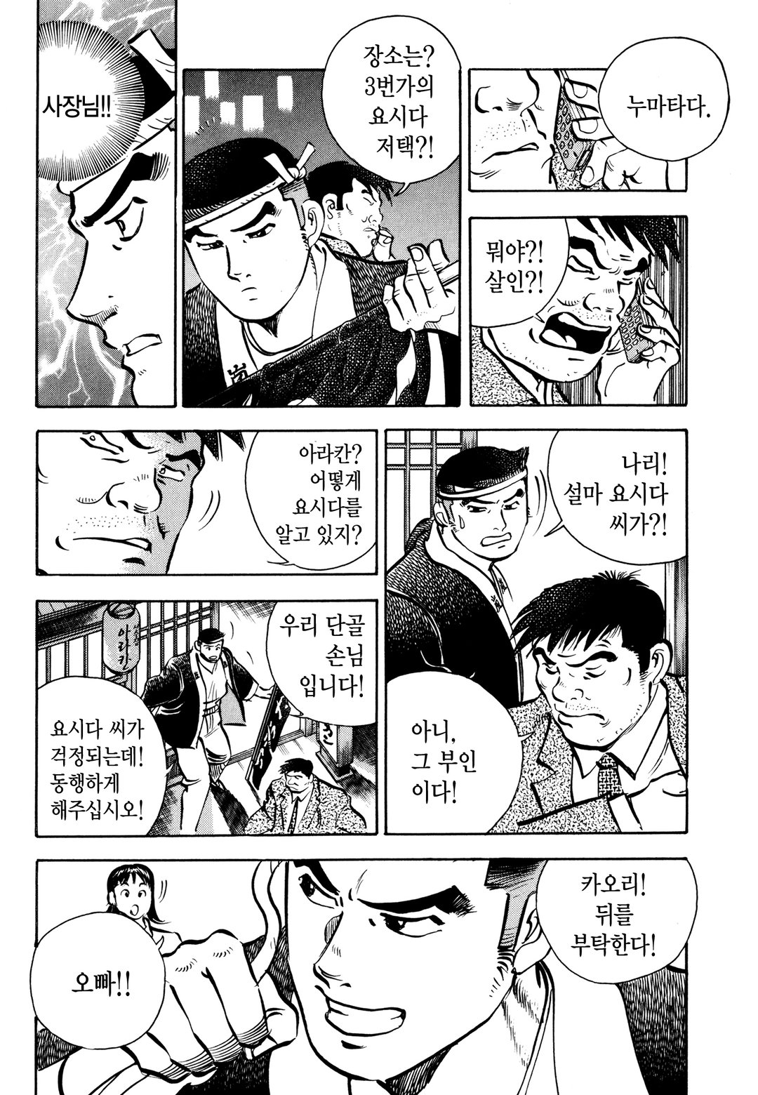 선술집 탐정 미리보기-7