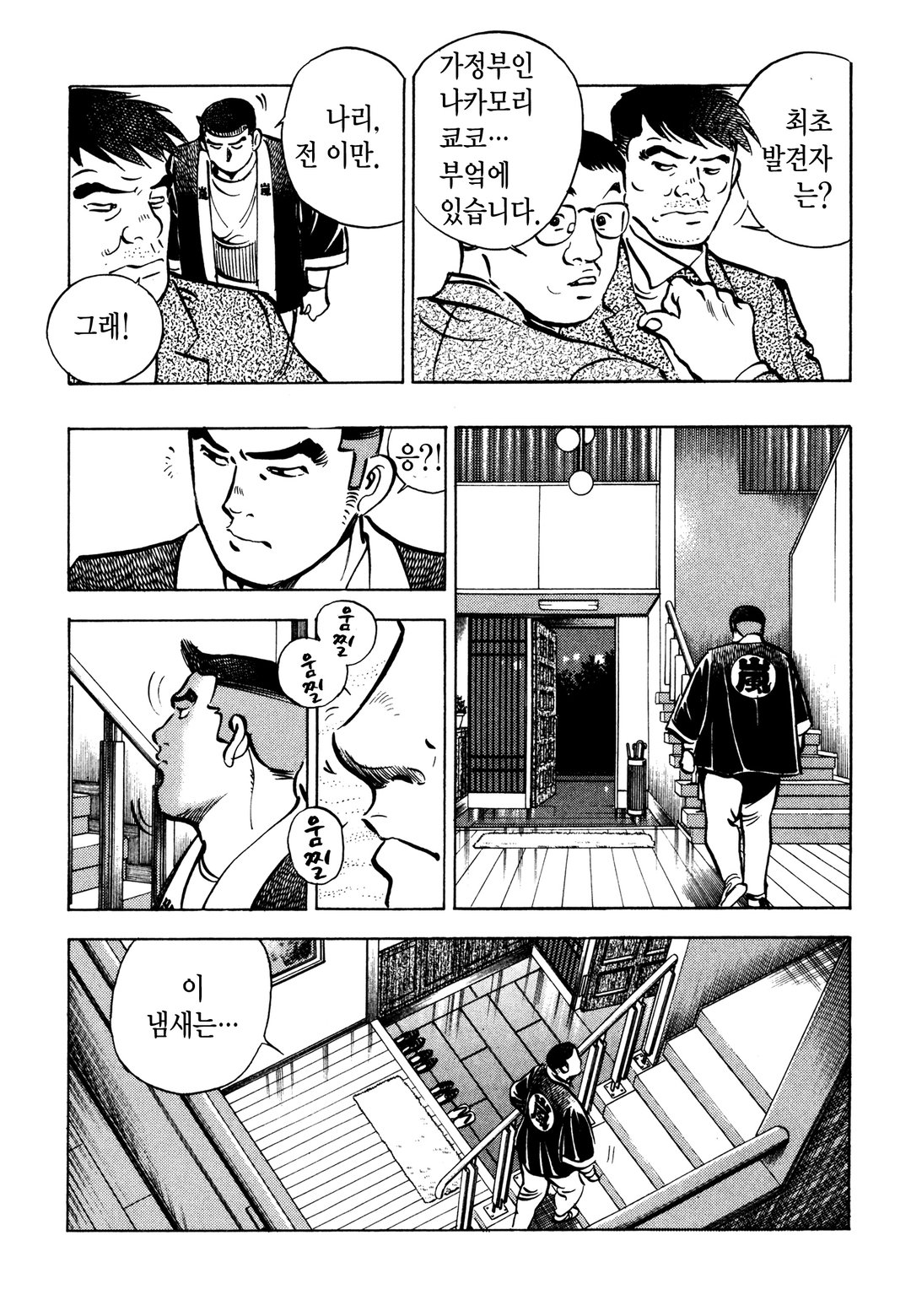 선술집 탐정 미리보기-11