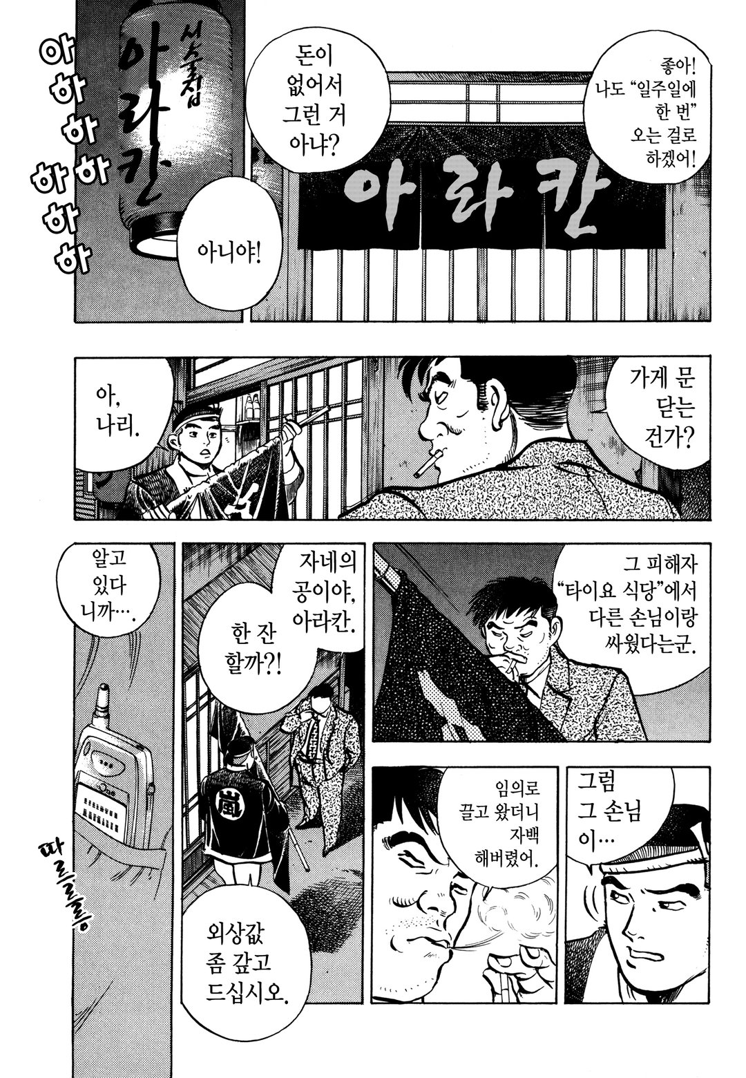선술집 탐정 미리보기-6