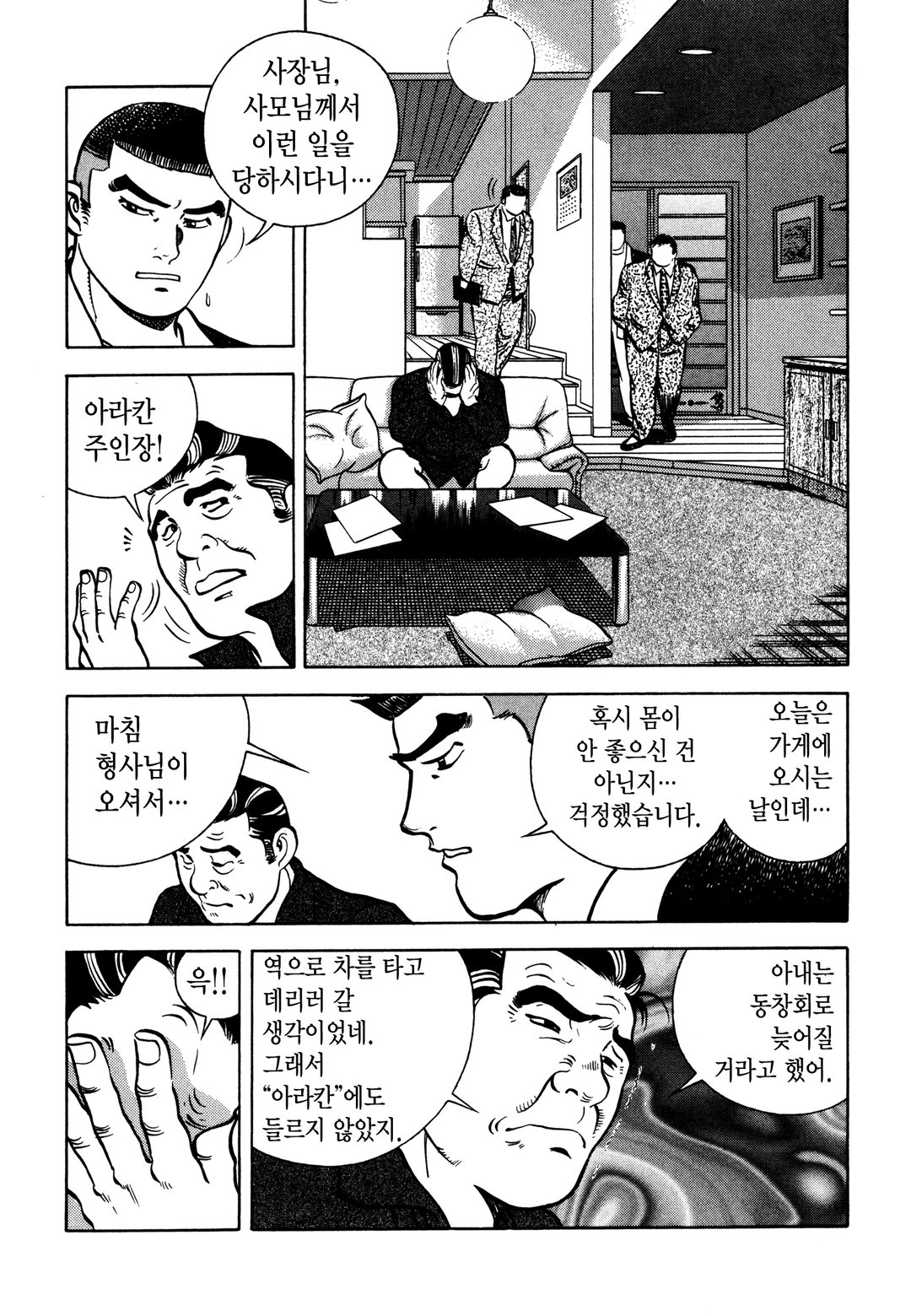 선술집 탐정 미리보기-9