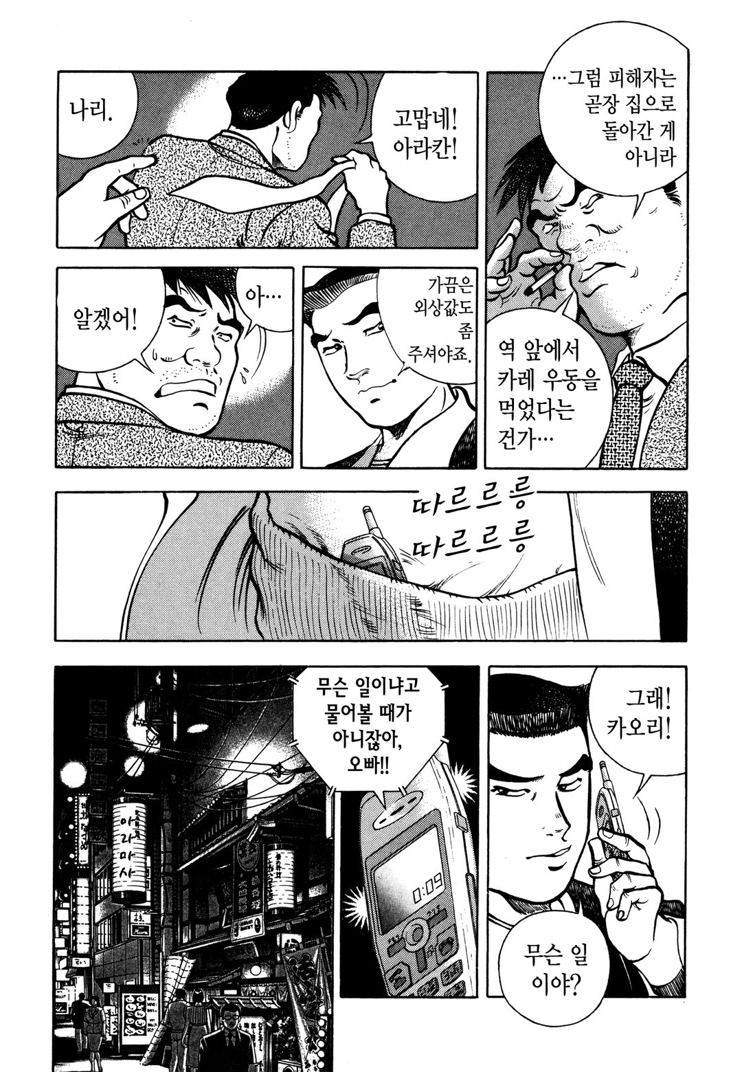선술집 탐정 미리보기-2