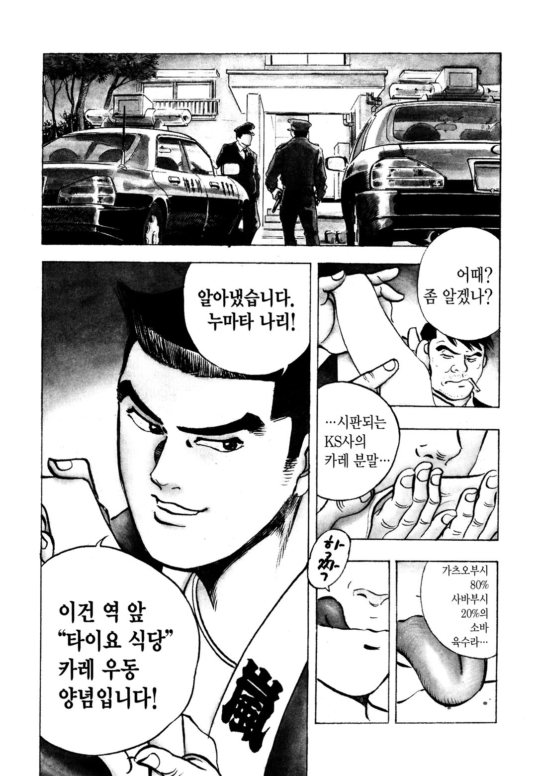 선술집 탐정 미리보기-1