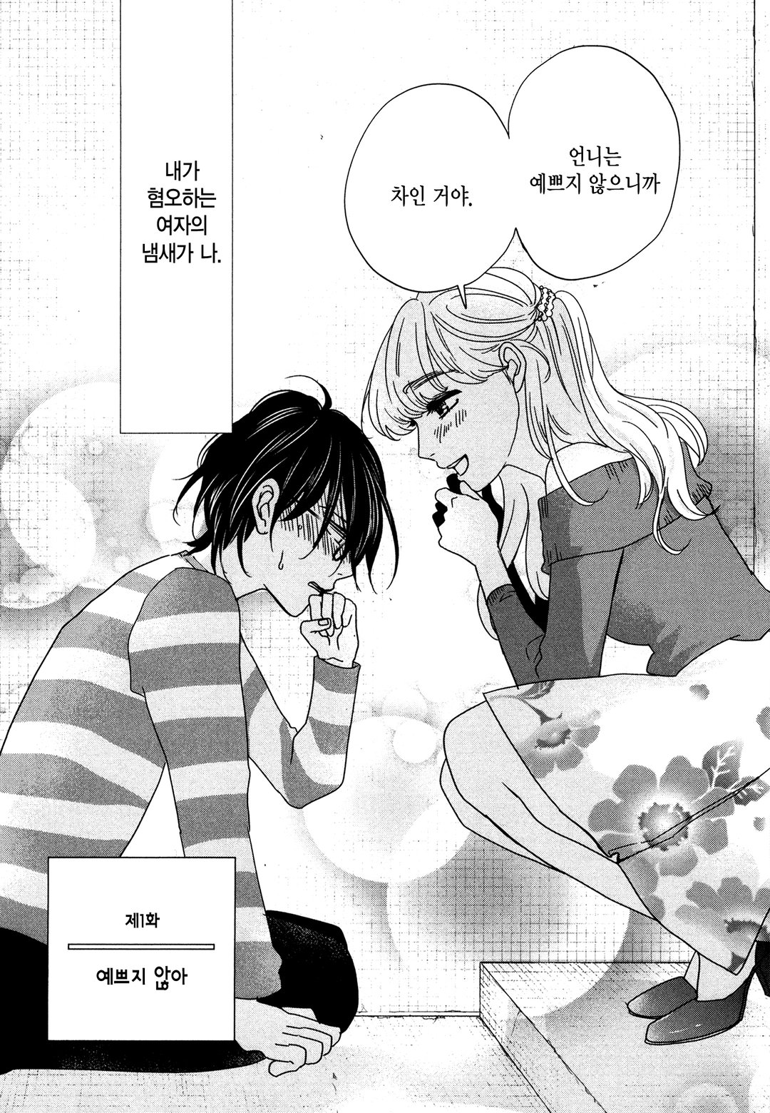 예쁜 나를 만드는 방법 미리보기-1