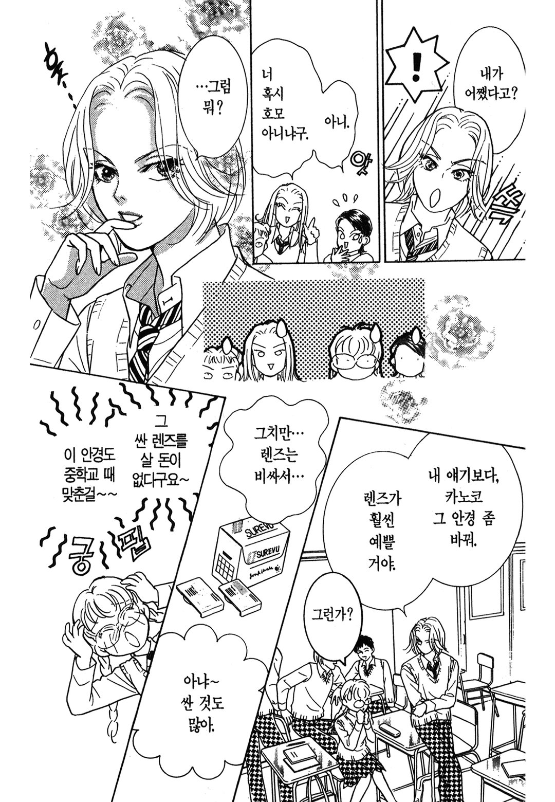 십억소녀 미리보기-15