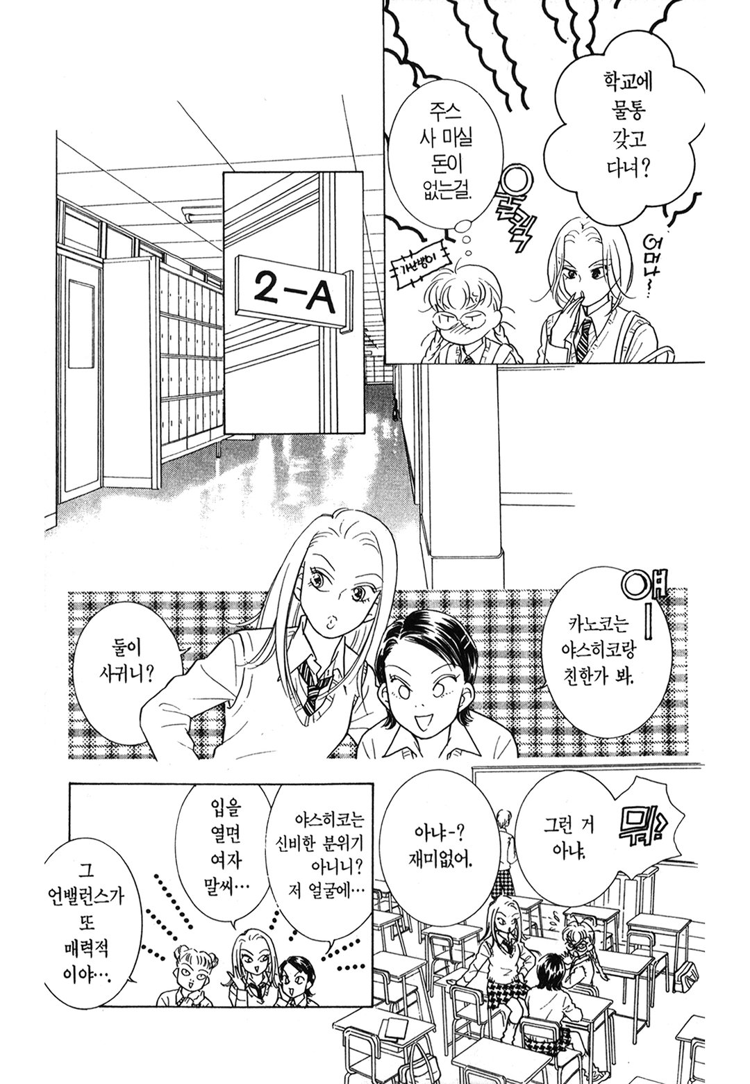 십억소녀 미리보기-14