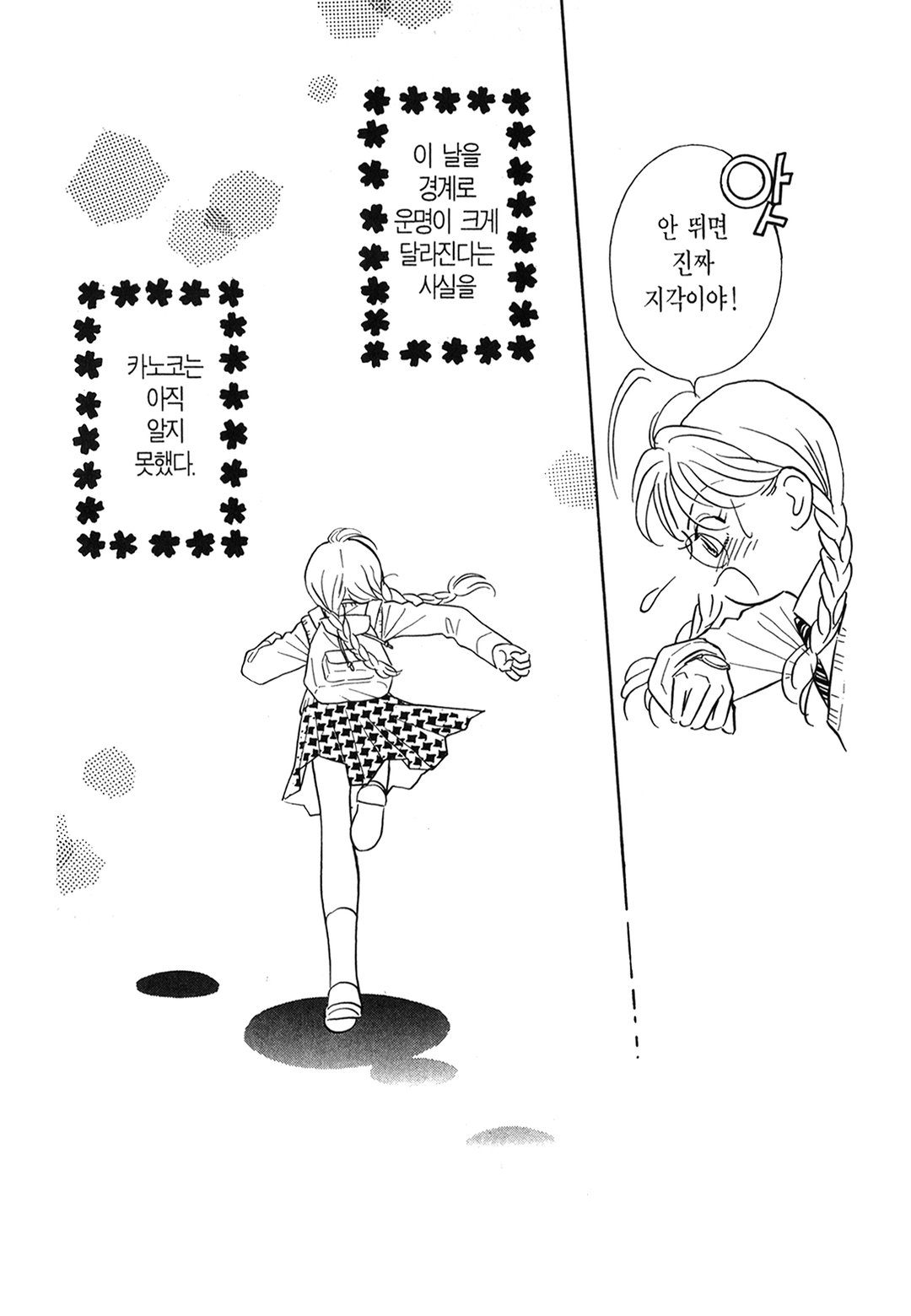 십억소녀 미리보기-10