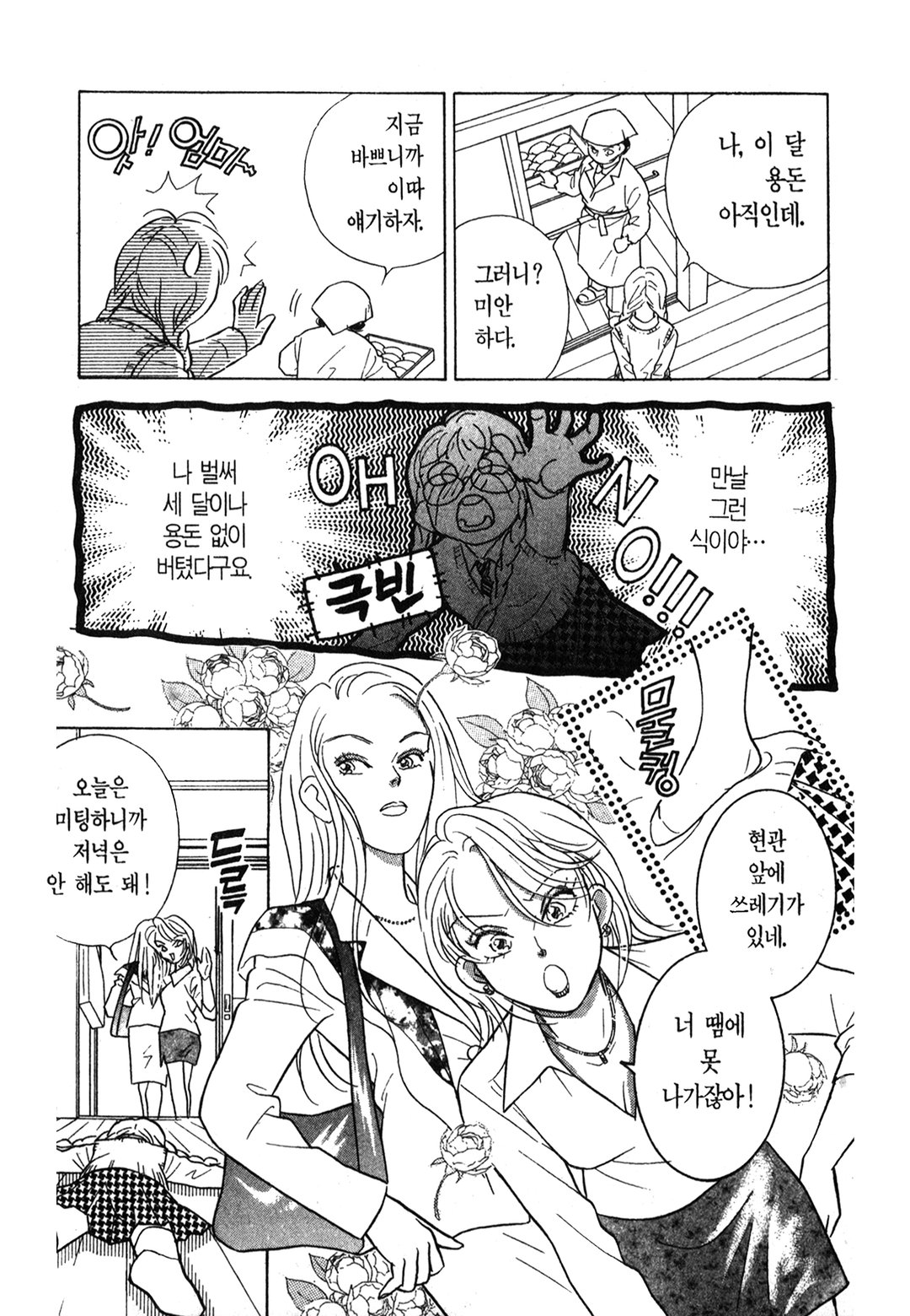 십억소녀 미리보기-8