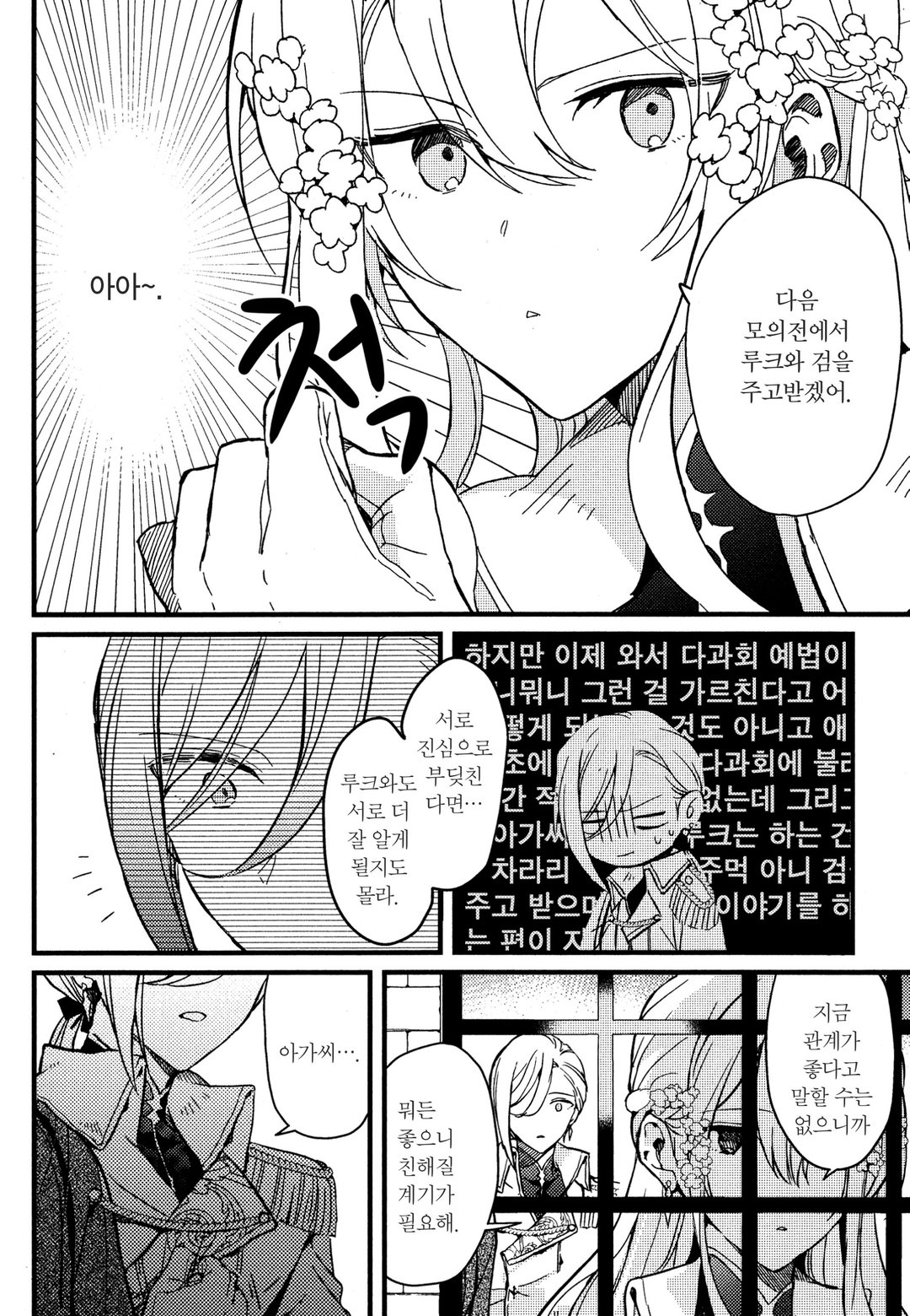 기사국 얼음 영애의 검과 주먹과 연애술 미리보기-9