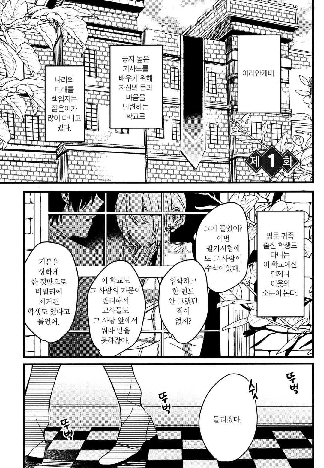기사국 얼음 영애의 검과 주먹과 연애술 미리보기-0