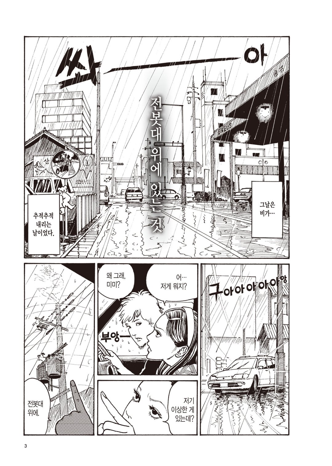 미미의 괴담 미리보기-0