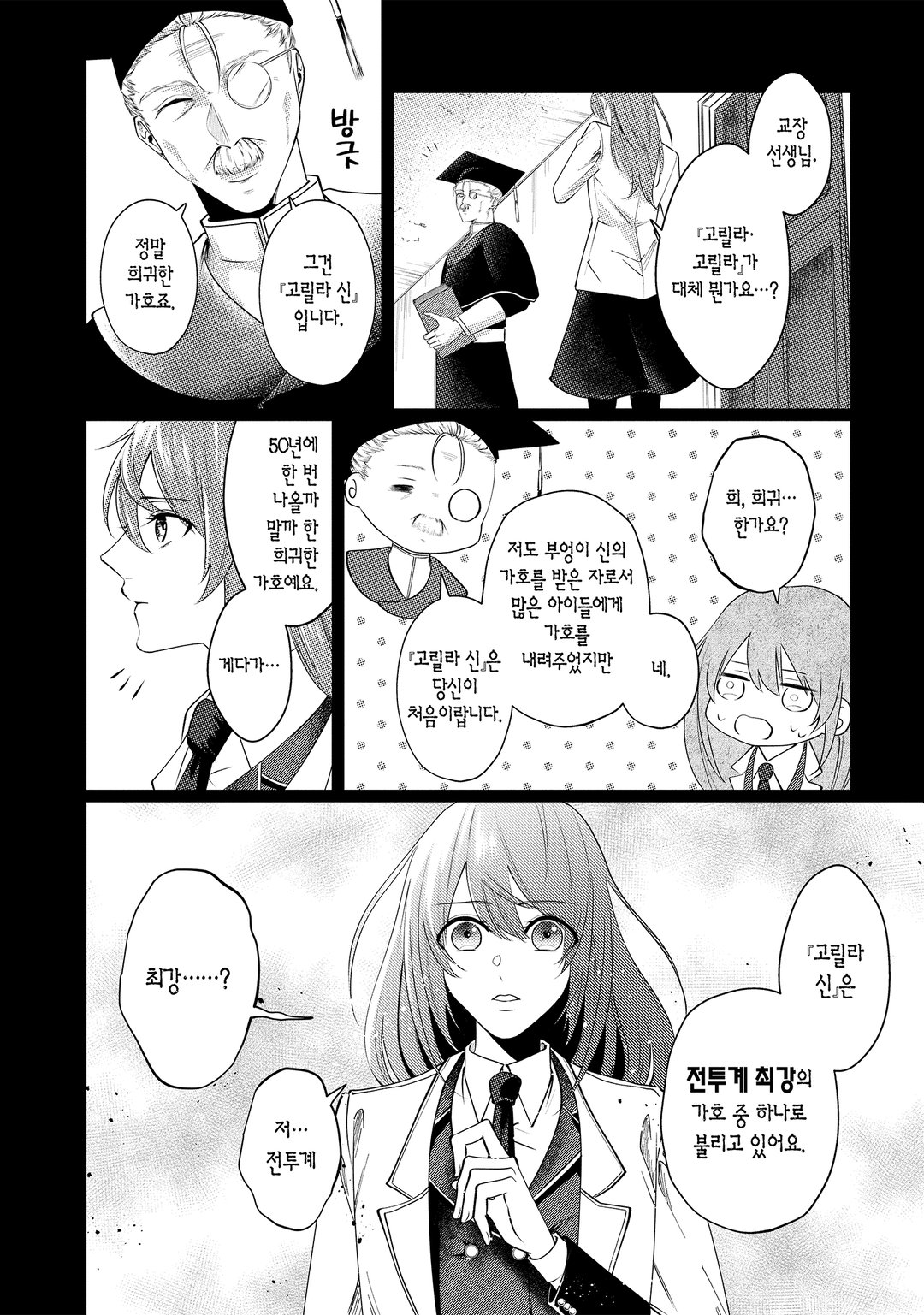고릴라 신의 가호를 받은 영애는 왕립기사단의 사랑을 받는다 미리보기-10