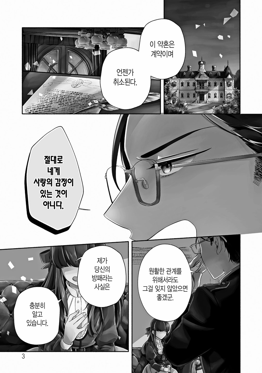 안경공작의 첫사랑과 위장 약혼자의 비밀 관찰 일기 미리보기-0