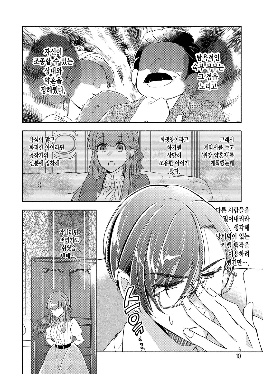 안경공작의 첫사랑과 위장 약혼자의 비밀 관찰 일기 미리보기-6