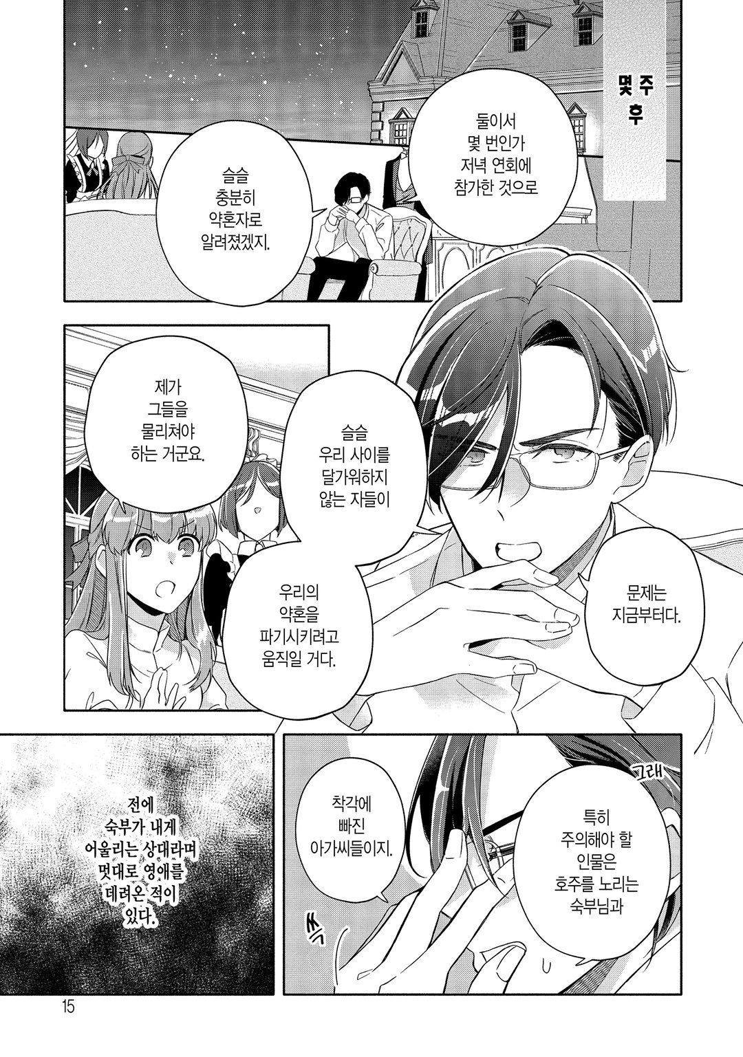 안경공작의 첫사랑과 위장 약혼자의 비밀 관찰 일기 미리보기-11
