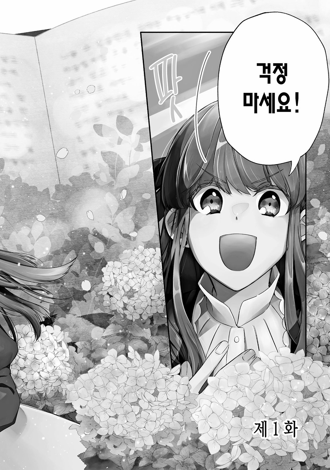 안경공작의 첫사랑과 위장 약혼자의 비밀 관찰 일기 미리보기-1