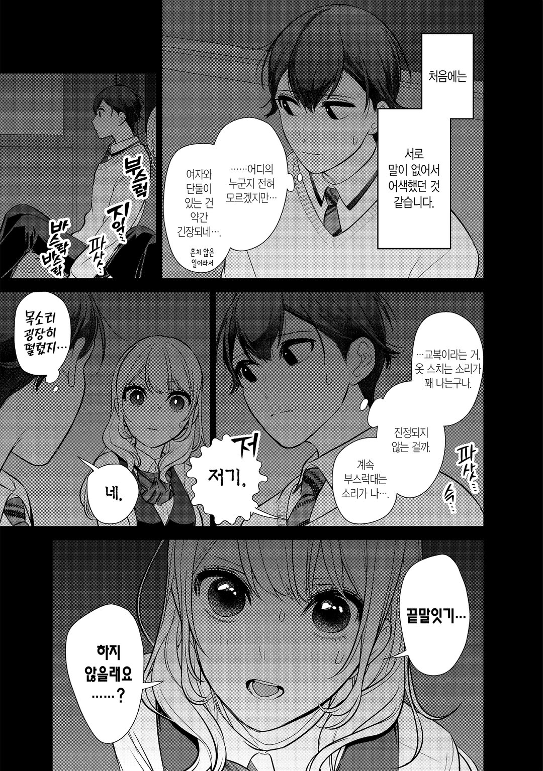남친 때때로 여친 미리보기-16