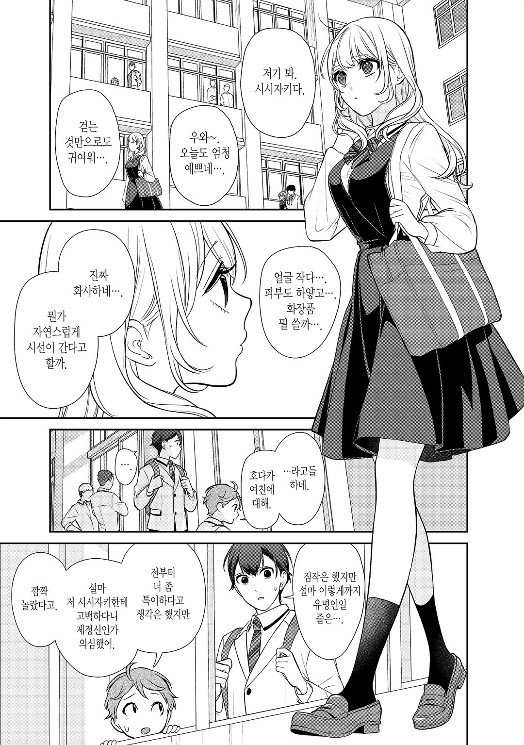 남친 때때로 여친 미리보기-6